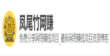 凤尾竹网赚注册邀请码